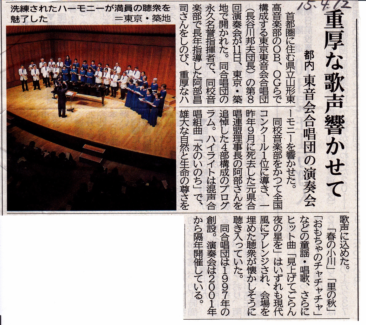 山新記事 山新記事